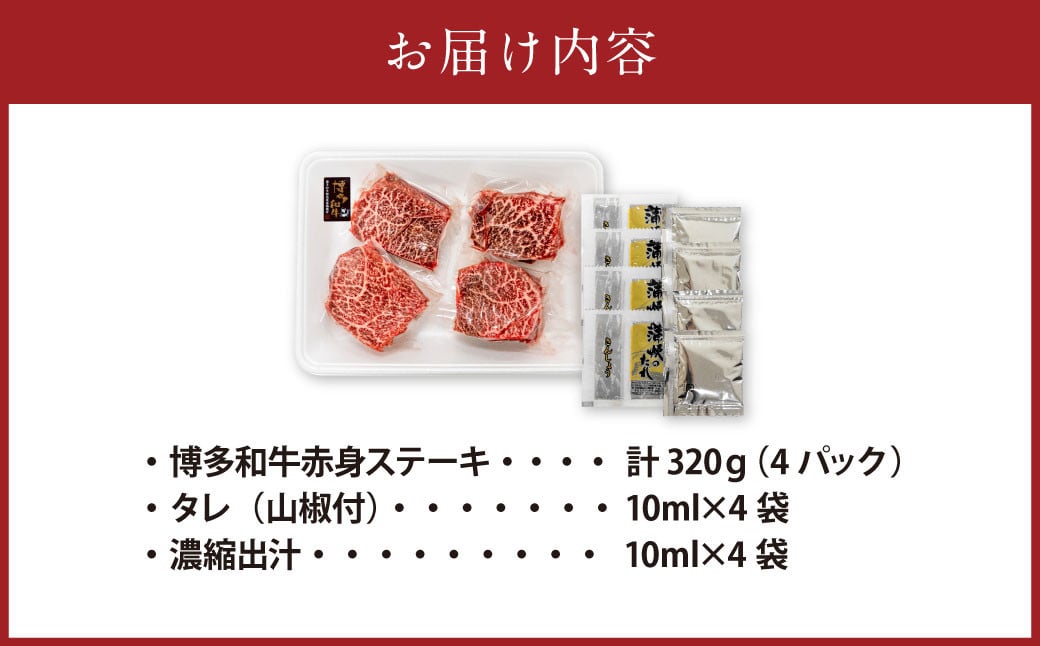 博多和牛の牛まぶし 計320g（4パック）ひつまぶし タレ付き 濃縮出汁付き