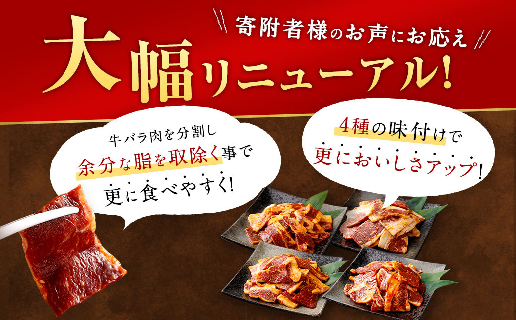 国産牛タレ漬けカルビ【2種辛口セット】(プルコギ・辛味噌) 各300g×2パック