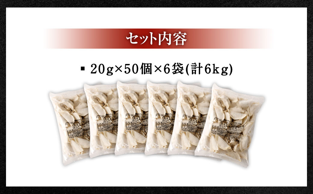 【国産冷凍生餃子】大きめ餃子 300個 計6kg ラー麦 餃子 ギョーザ