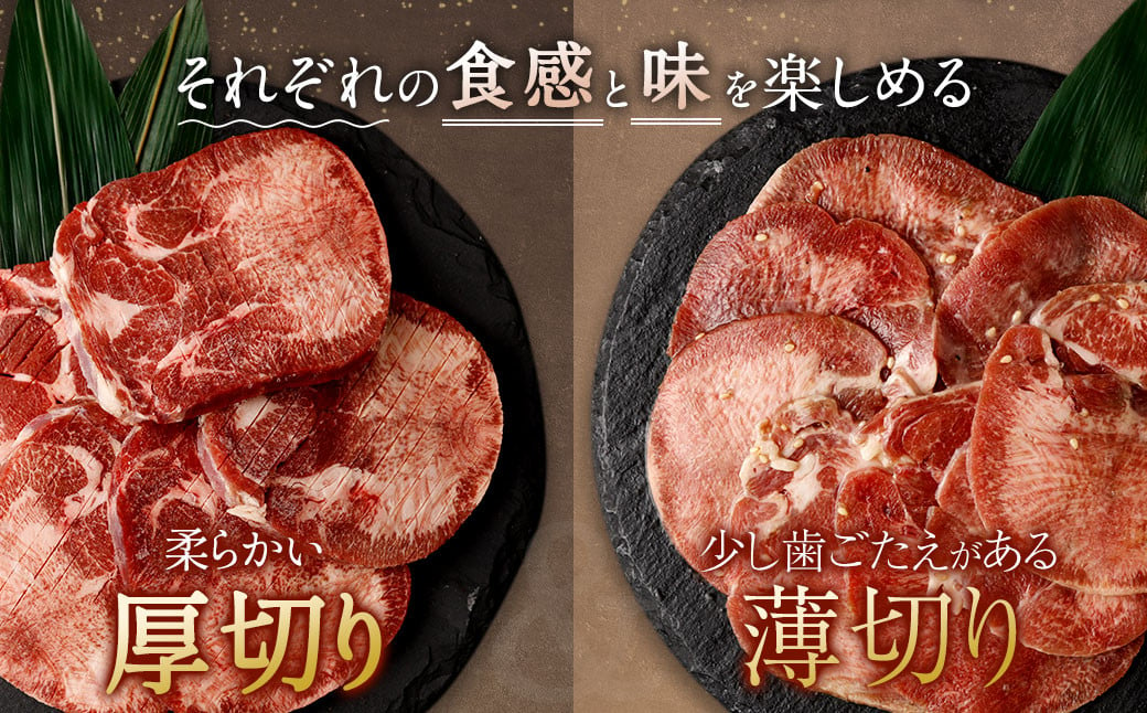 【2024年3月発送】厚切り牛タン＆薄切り牛タン 食べ比べ盛り 2.2kg（特製スパイス付）