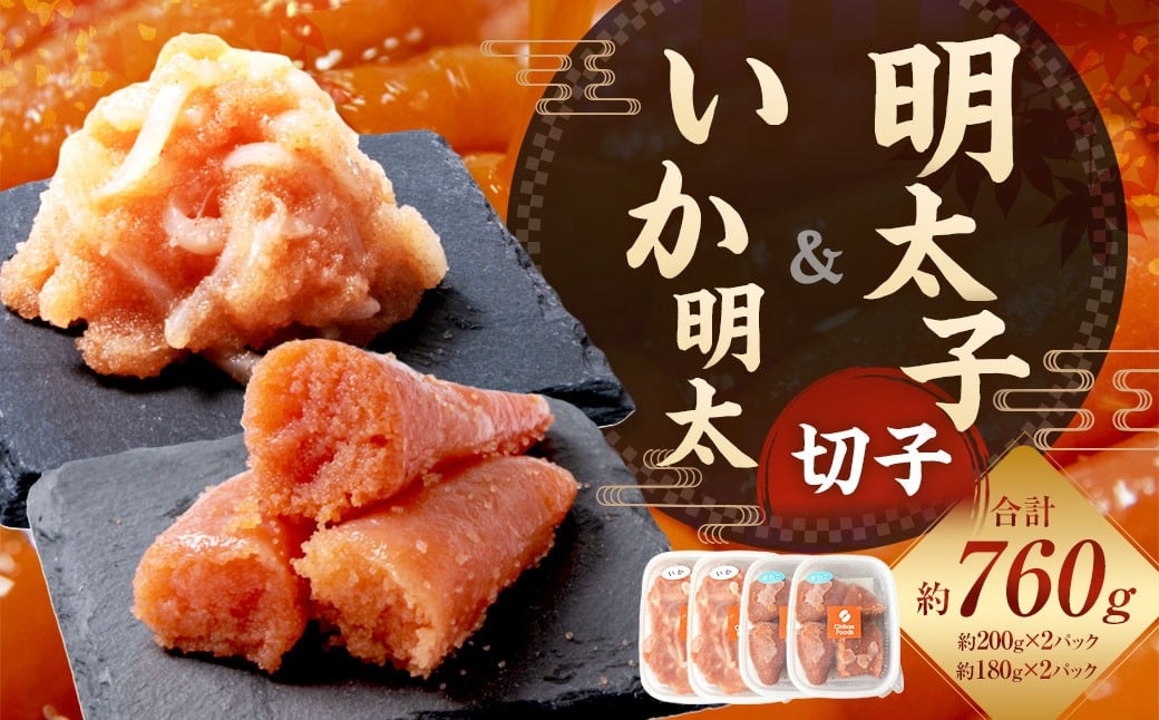 明太子切子といか明太セット 明太子切子 いか明太 明太子 切子 いか 明太 めんたいこ めんたい 海鮮 魚介 冷凍 福岡県 直方市