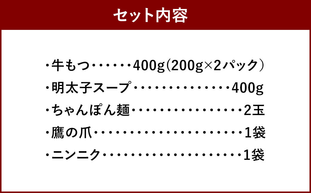 博多明太もつ鍋 セット 3〜4人前 ホルモン 明太子スープ