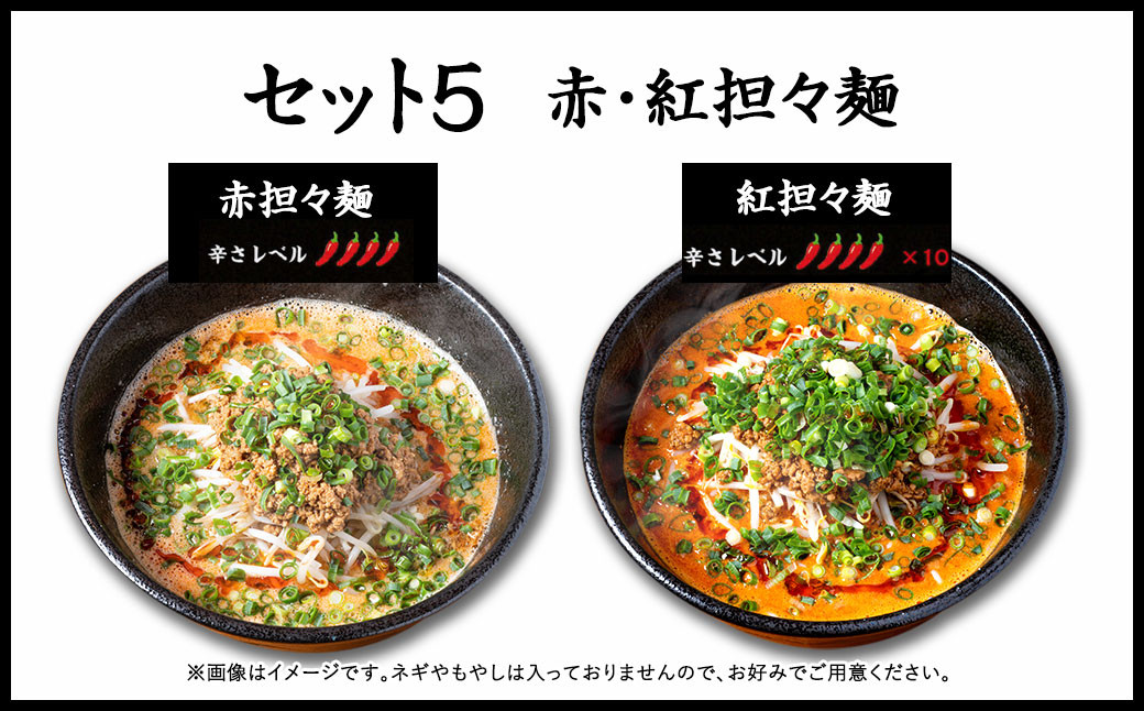 【赤・紅担々麺】筑豊的担々麺 烏龍 食べ比べ2食セット
