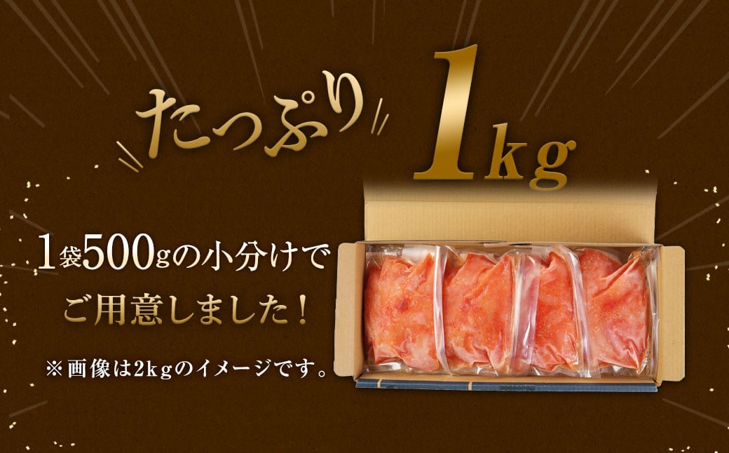 無着色 からし 明太子(切れ子) 小分けタイプ 500g×2袋 計1kg 便利なジッパー付き袋	