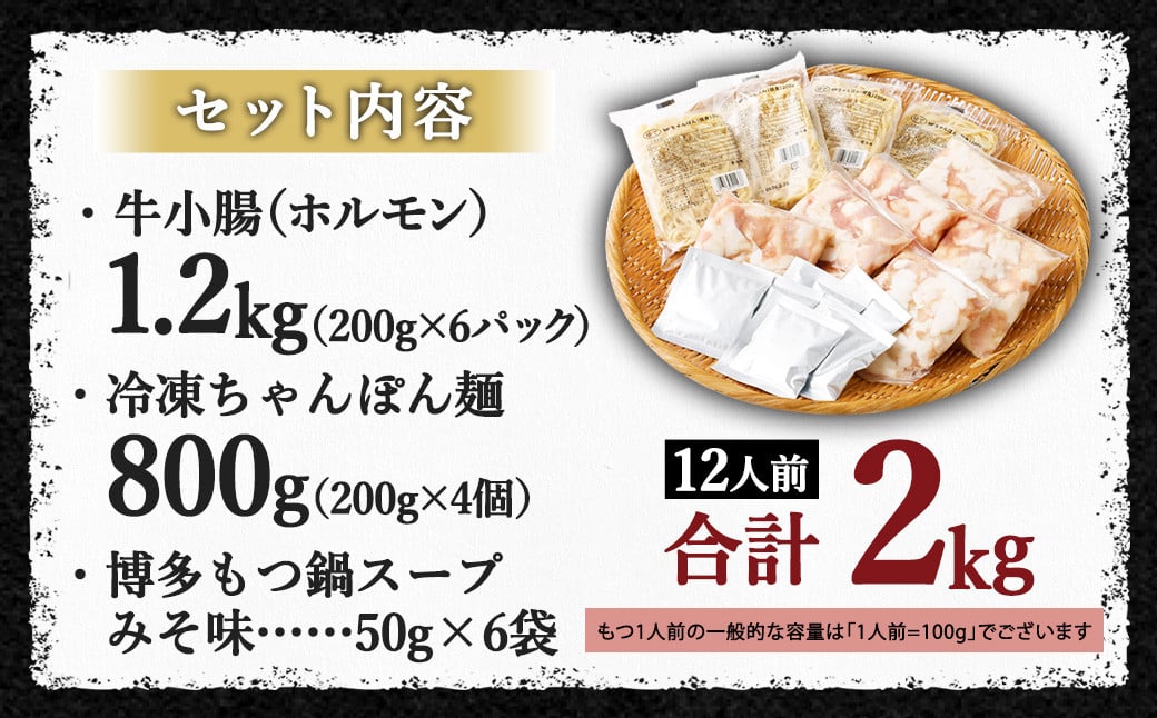 国産牛 もつ鍋 12人前 ちゃんぽん 濃縮スープ付 （みそ味） 冷凍 国産 もつ もつ鍋セット