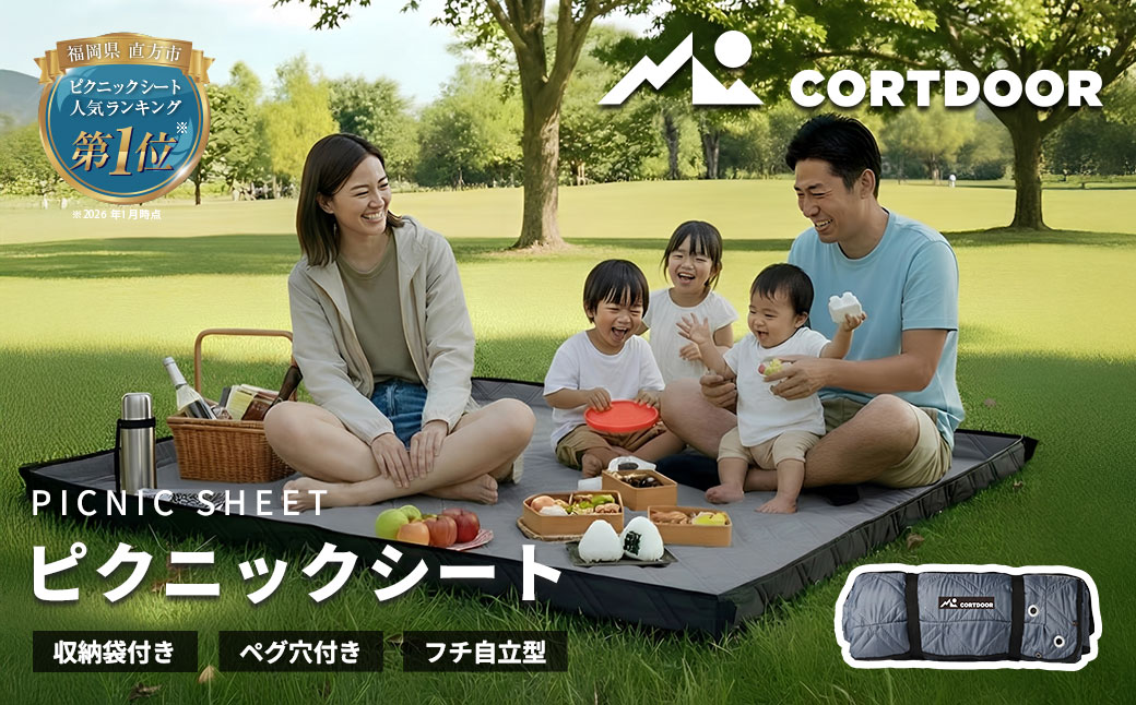 レジャーシート チャコールグレー  大判 ファミリーサイズ（大人5～6名）【CORTDOOR】 200cm フチ自立型 ペグ穴付き クッション 厚手 大きい 折りたたみ 洗える 撥水 コンパクト 収納 ピクニックシート キャンプ用品 レジャー BBQ 福岡県 直方市