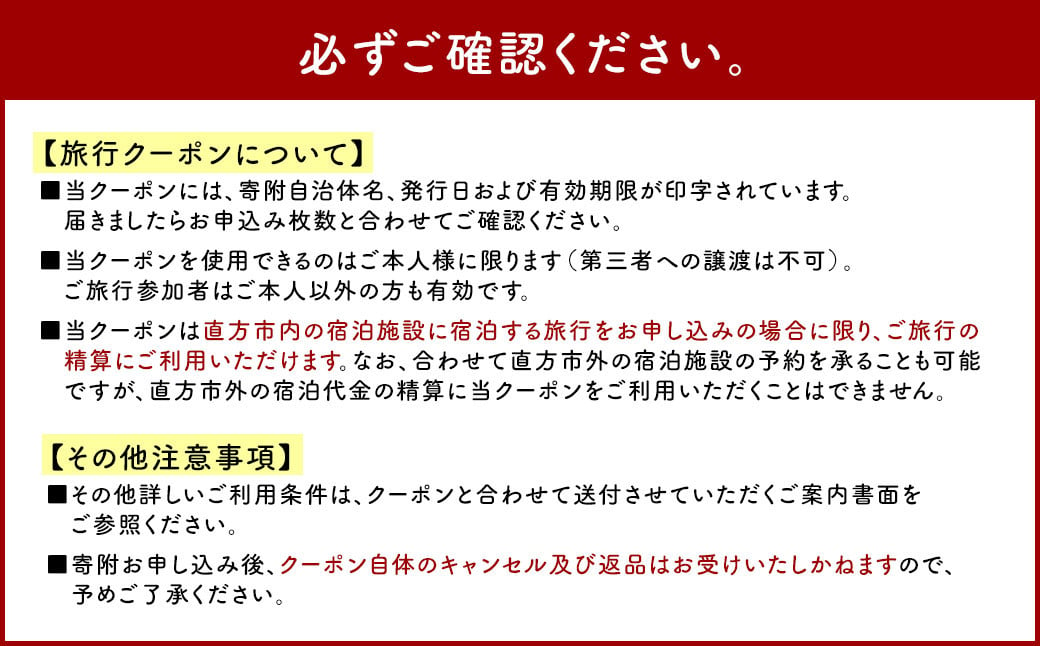福岡県直方市 日本旅行 地域限定 旅行クーポン 15,000円