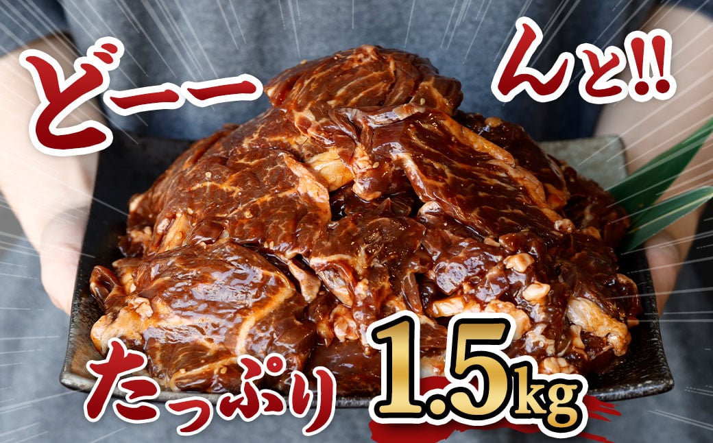 【2024年10月発送】【訳あり】たれ漬け牛ハラミ肉 1.5kg