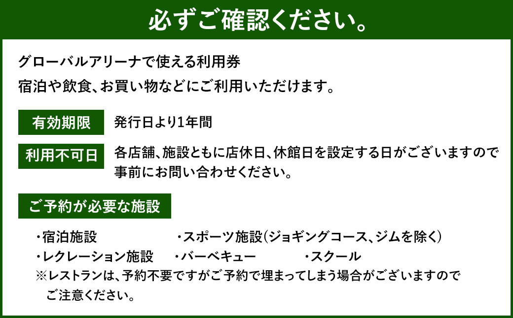 グローバルアリーナ 利用券 1000円分×3枚 スポーツ 宿泊 飲食