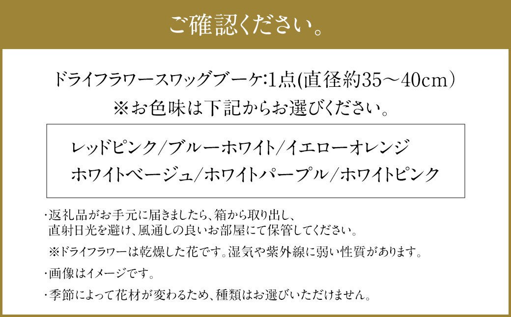 【ブルーホワイト】福岡の新鮮な花を使用した ドライフラワー スワッグブーケ ｜ 花 お花 はな インテリア アレンジメント ギフト 植物 贈り物 