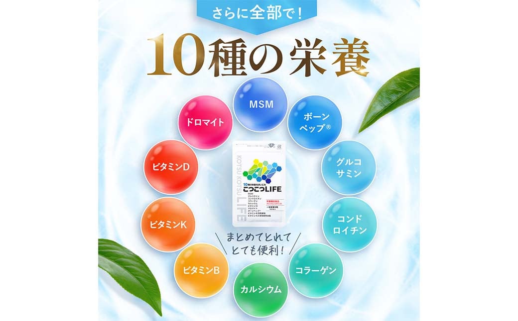 毎日カルシウム 『こつこつLIFE 186粒』 1袋 健康食品 サプリ 栄養機能食品 福岡県 直方市