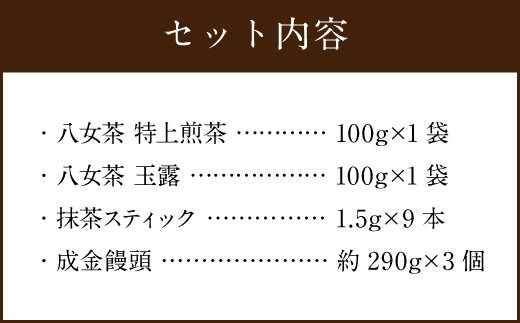 直方名物 大石成金と八女茶の抹茶でやすらぎの一服 セット B