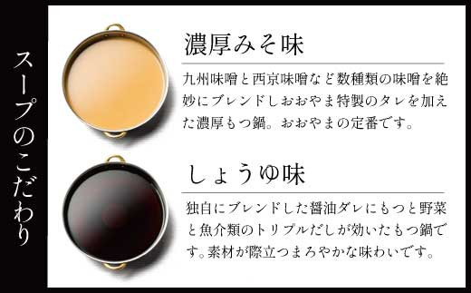 福岡もつ専門店売上高1位(※1)【もつ増量】博多もつ鍋おおやま もつ鍋 しょうゆ味2人前 鍋 醤油味 モツ