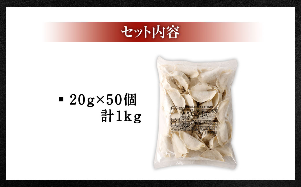 【国産冷凍生餃子】大きめ餃子 50個 合計約1kg ラー麦