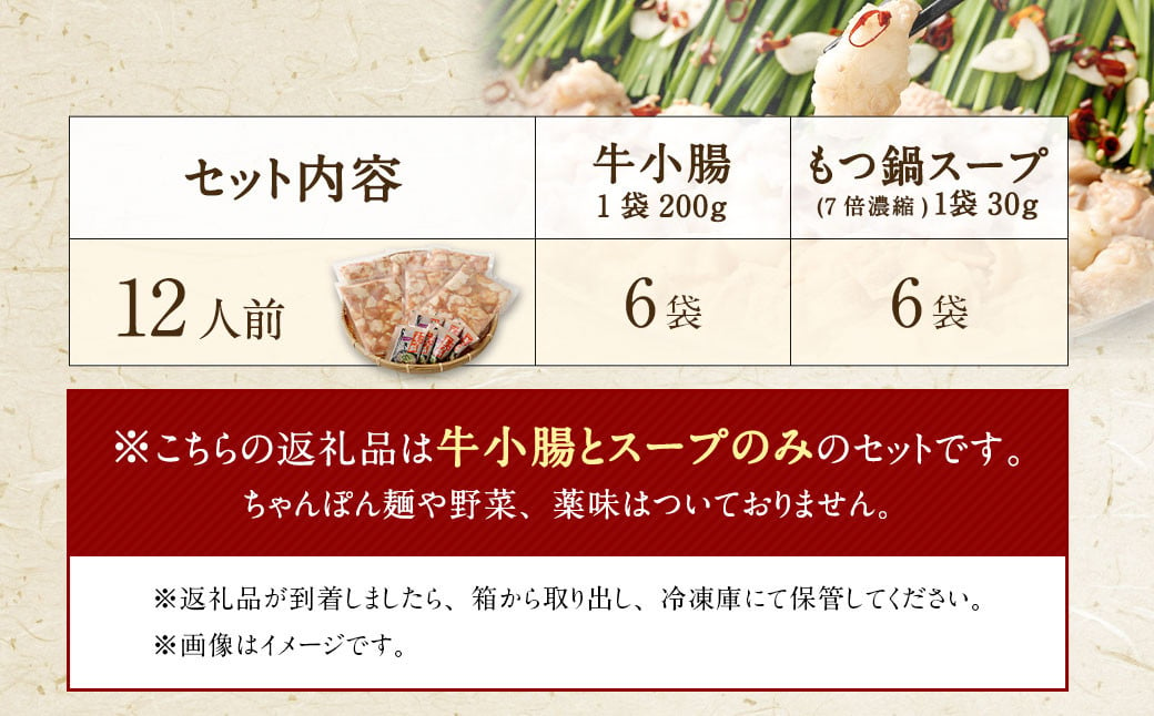 もつ鍋セット 12人前 牛モツ1.2kg もつ鍋 ホルモン モツ 牛モツ 醤油 しょうゆ 鍋 セット 福岡