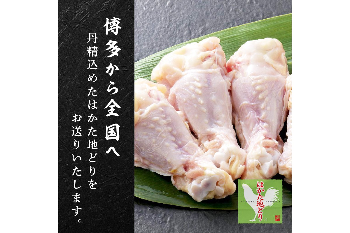 【A-846】はかた地どり 手羽元 1kg