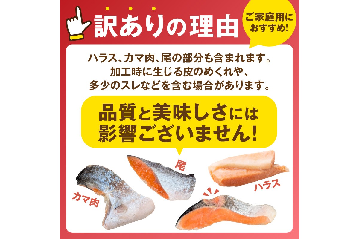 【A5-482】【訳あり】塩銀鮭切り身 甘塩仕立て(1.6kg)