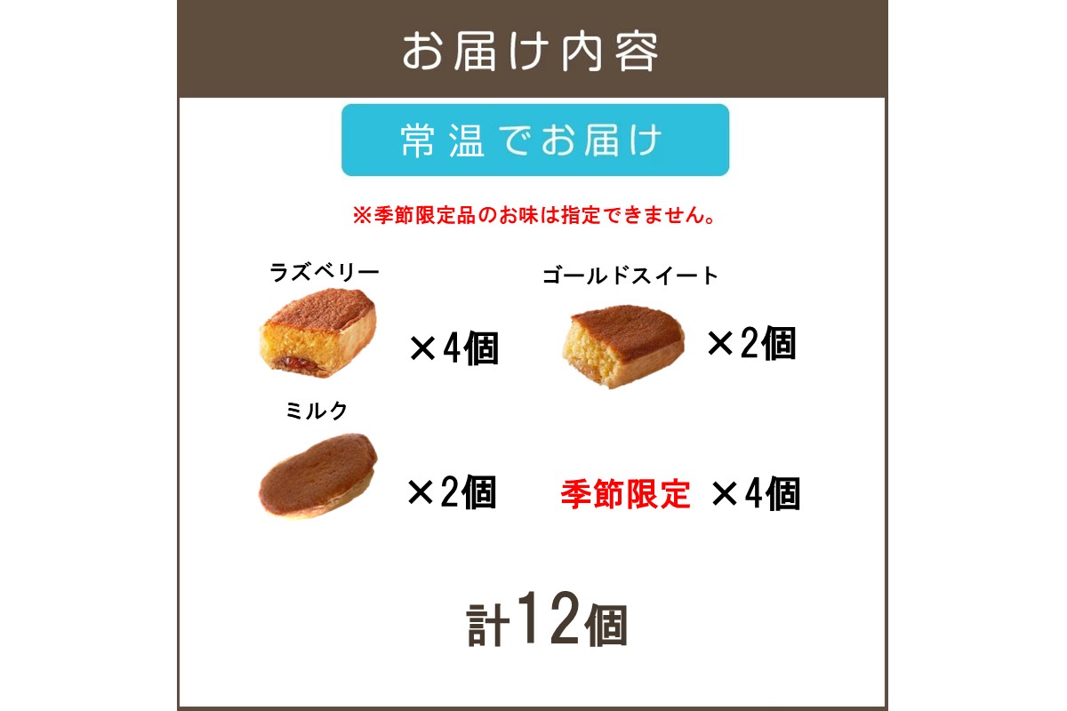 【A4-045】なんばん往来 12個入