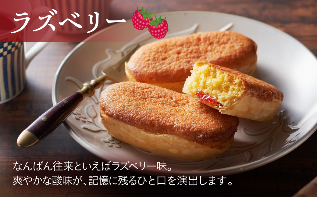 【A6-045】なんばん往来ラズベリー 15個入