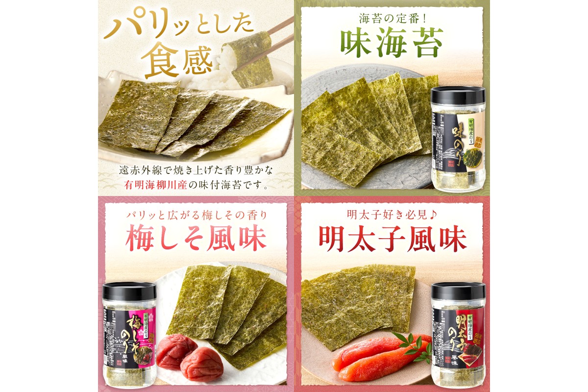 【A2-108】有明海 柳川産 海苔詰合せ(6本入り)