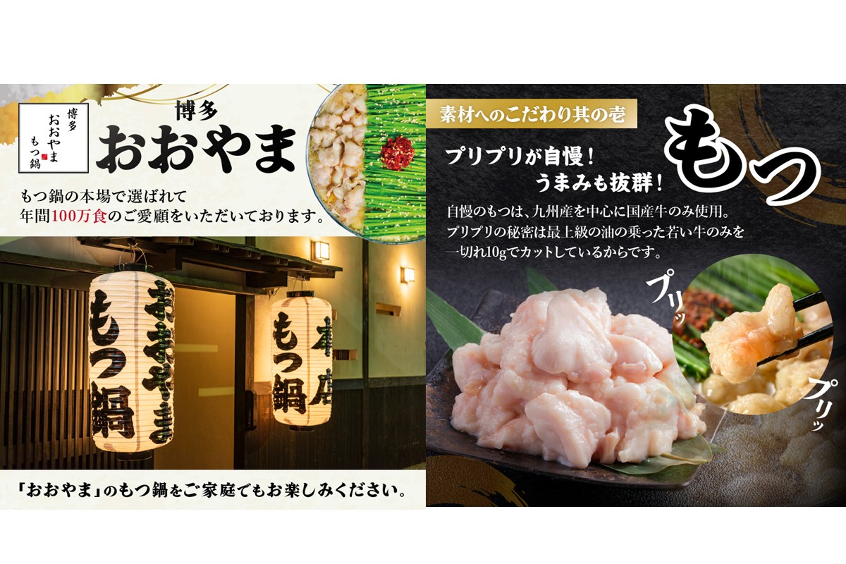 【A7-052】「おおやま」博多もつ鍋(みそ味/3人前)