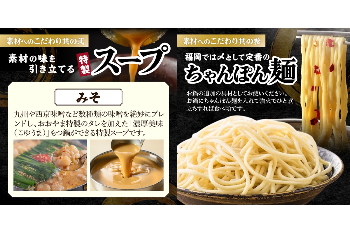 【A7-052】「おおやま」博多もつ鍋(みそ味/3人前)