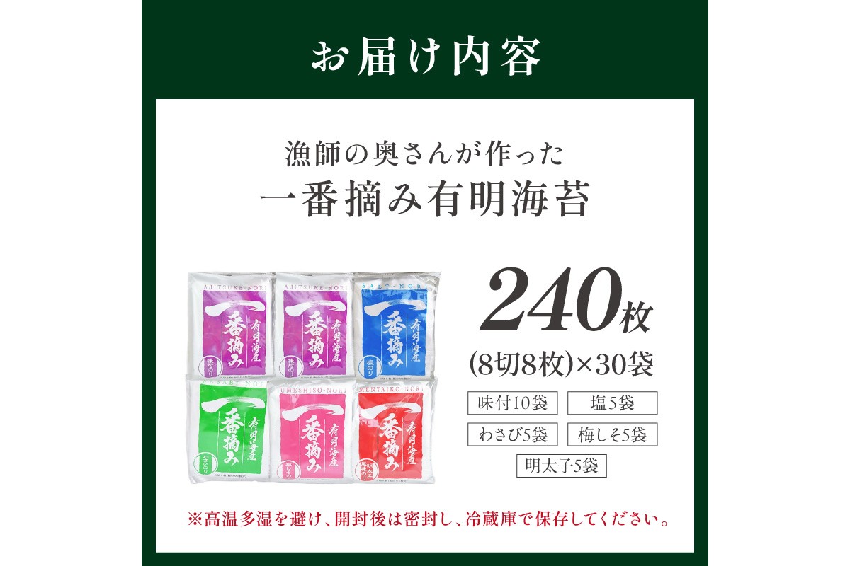 【A5-337】漁師の奥さんが作った一番摘み有明海苔