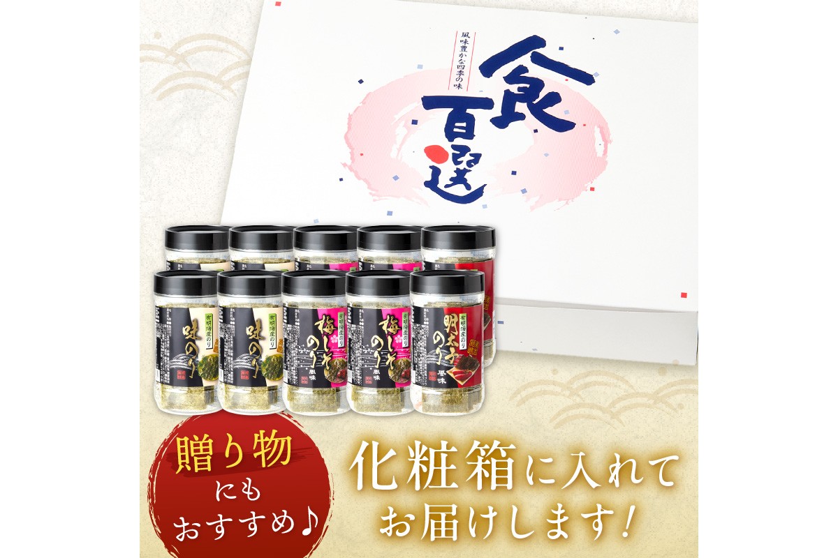【A5-336】有明海 柳川産 海苔詰合せ(10本入り)