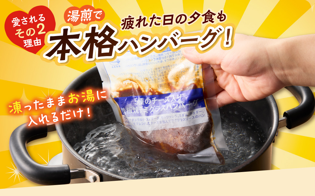 【A-849】5種のチーズ入り鉄板焼ハンバーグ(デミグラスソース)8個