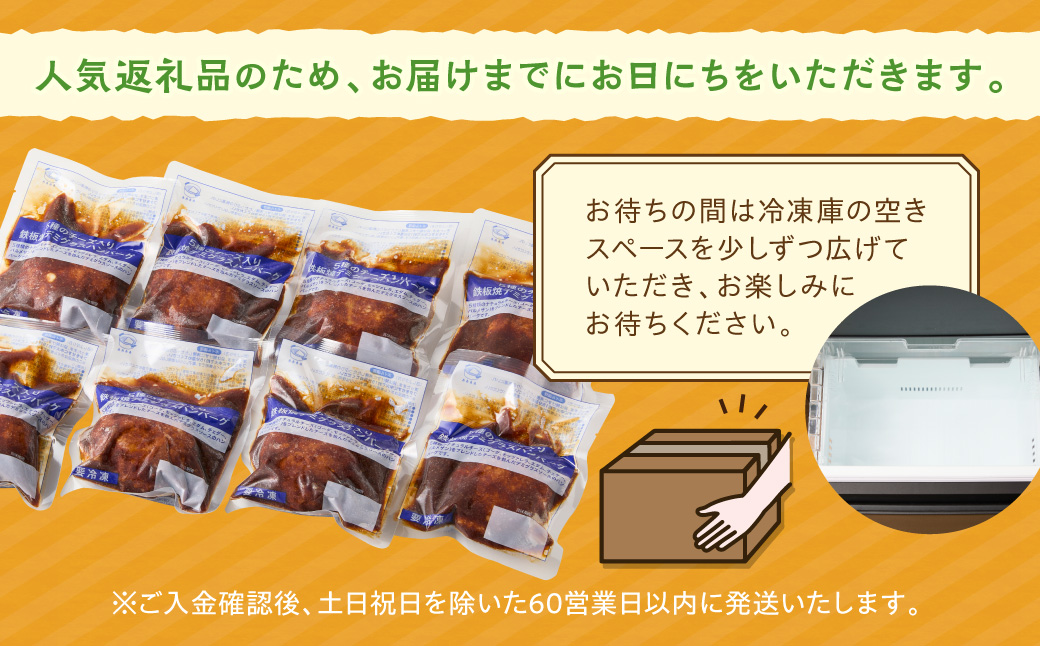 【A-849】5種のチーズ入り鉄板焼ハンバーグ(デミグラスソース)8個