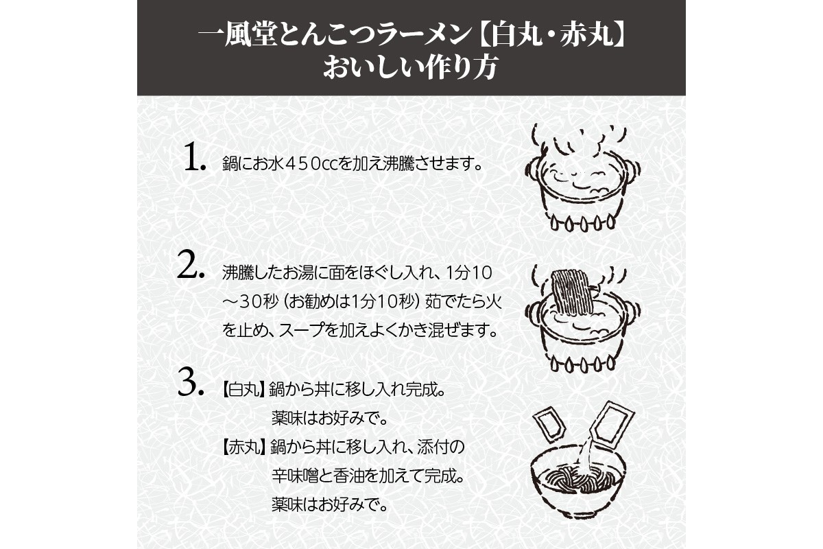 【Z5-023】ネコポスでお届け！「一風堂」とんこつラーメン白丸・赤丸(各1食入)2袋