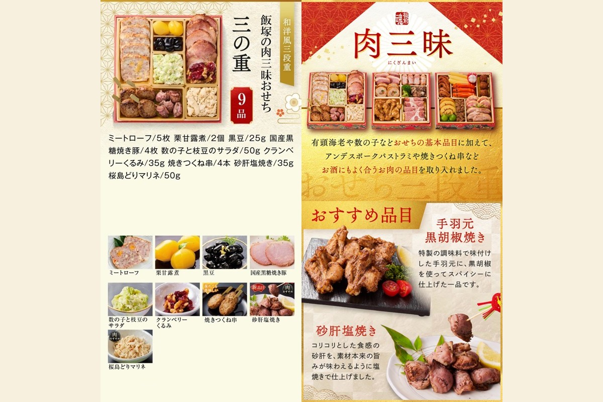【C1-004】「飯塚の肉三昧おせち」和洋風三段重おせち(3人前)