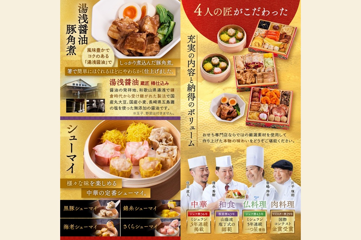 【E4-007】「板前魂の琥珀」特大八.五寸 和洋中華風三段重おせち(5人前)