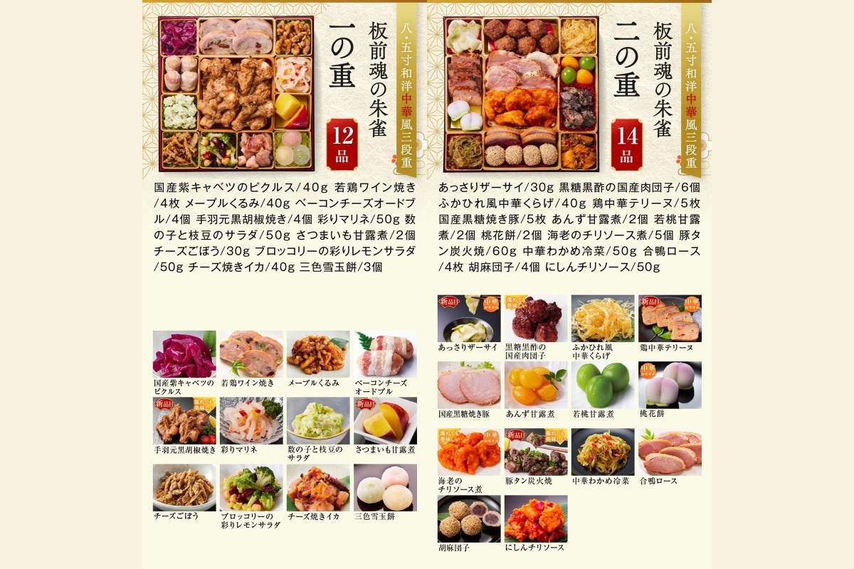 【F-029】「板前魂の朱雀」特大八.五寸 和洋中華風三段重おせち(5人前)