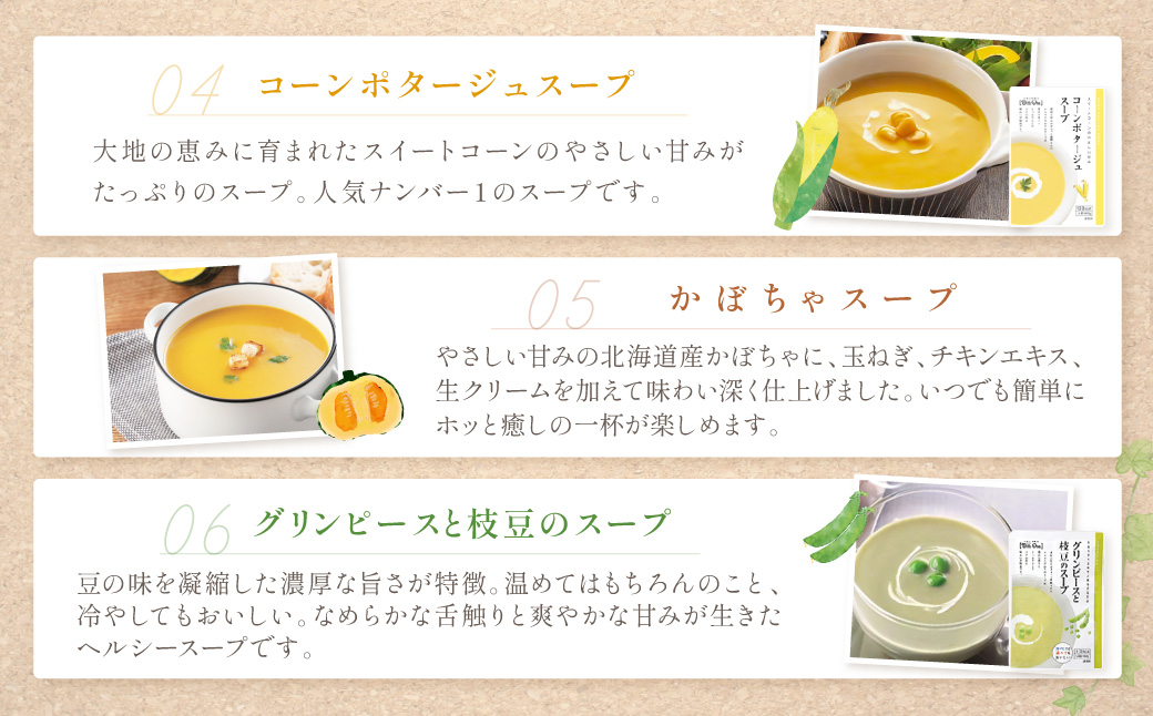 【A5-327】温めるだけ 野菜スープ 彩り豊かな6種類詰合せ12袋入り