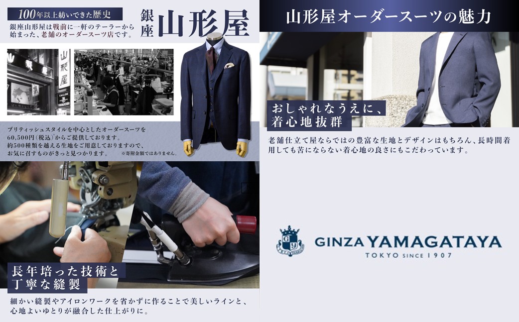 【N8-001】銀座山形屋 ロイヤルカスタムオーダースーツ仕立券C【インポート服地】