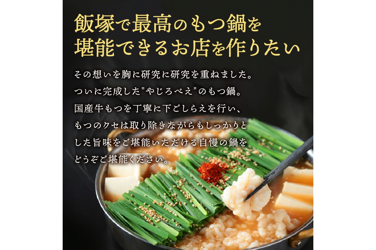 【B6-014】【国産牛もつ100%使用】もつ鍋白味噌セット 2人前+牛もつ追加200g