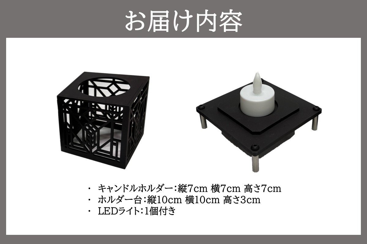 【E5-005】選べる！キャンドルホルダー