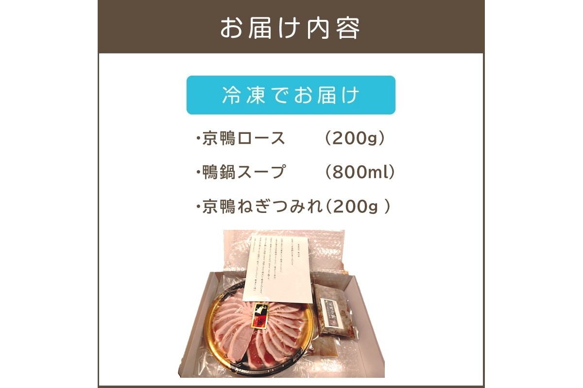 【C-174】京鴨しゃぶしゃぶ 2人前