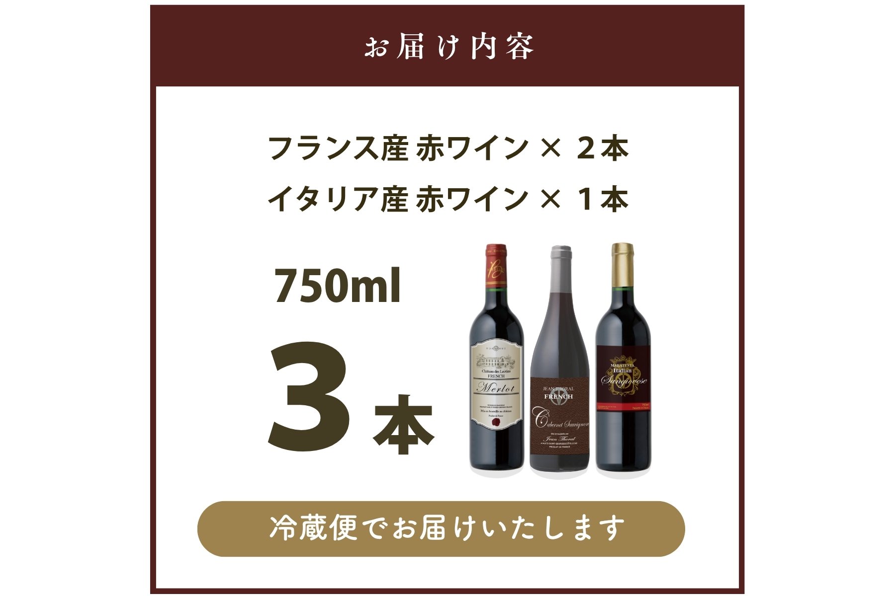 【B-215】W201 赤ぶどう3品種 3本セット