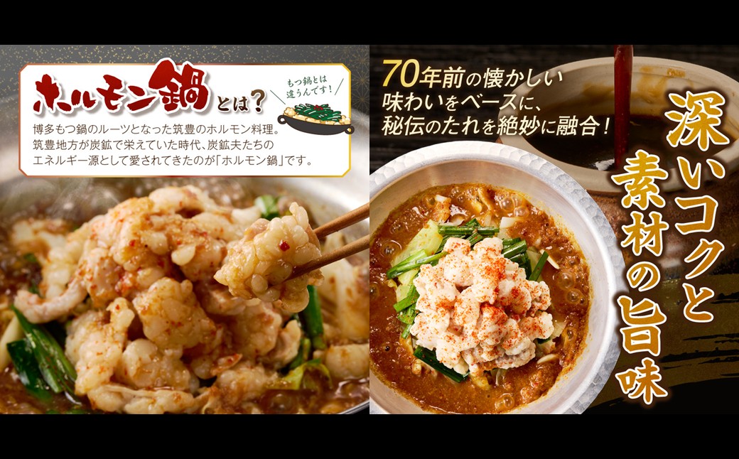 【A-876】昭和のホルモン鍋 味噌味 2人前