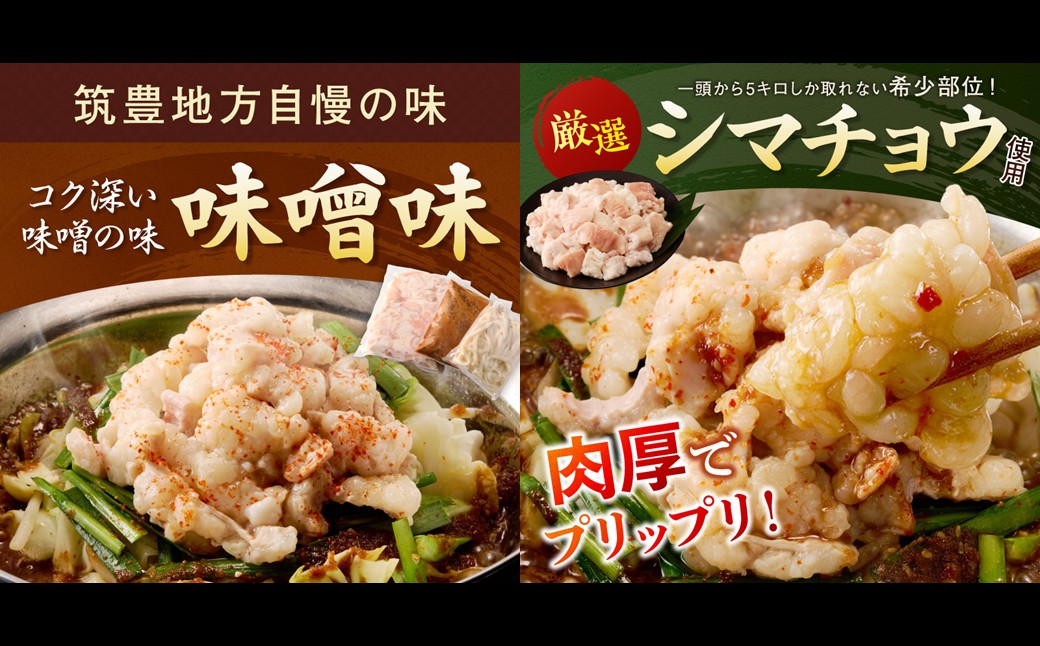 【A-876】昭和のホルモン鍋 味噌味 2人前