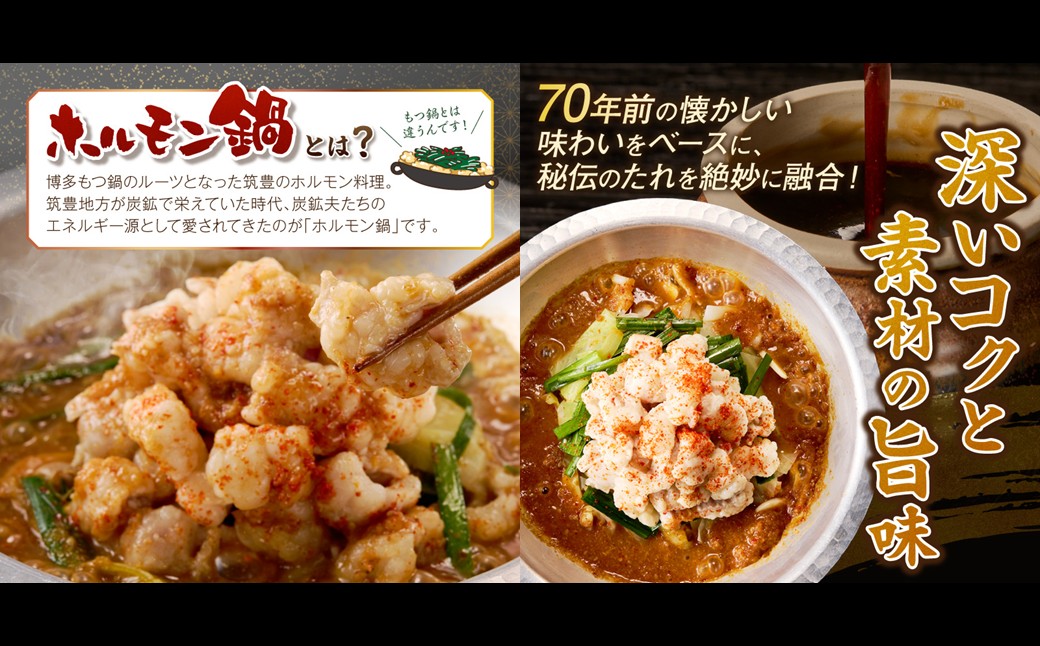 【A-877】昭和のホルモン鍋 醤油味 2人前