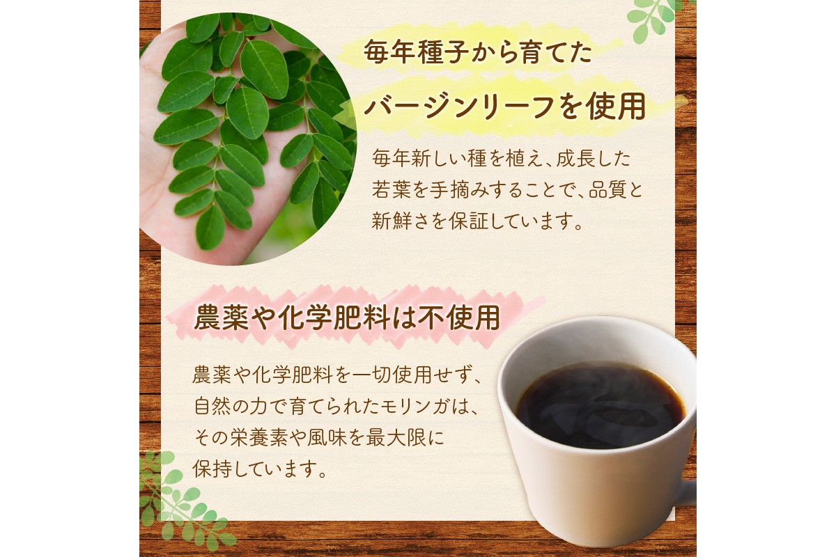 【A5-436】福岡県産モリンガ珈琲