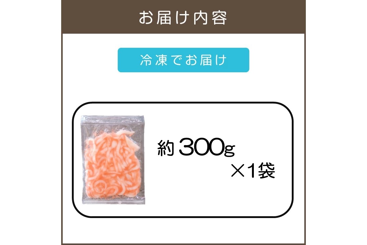 【A5-356】長崎産ヤリイカ使用 いか明太・生食用 300g(約300g×1袋)