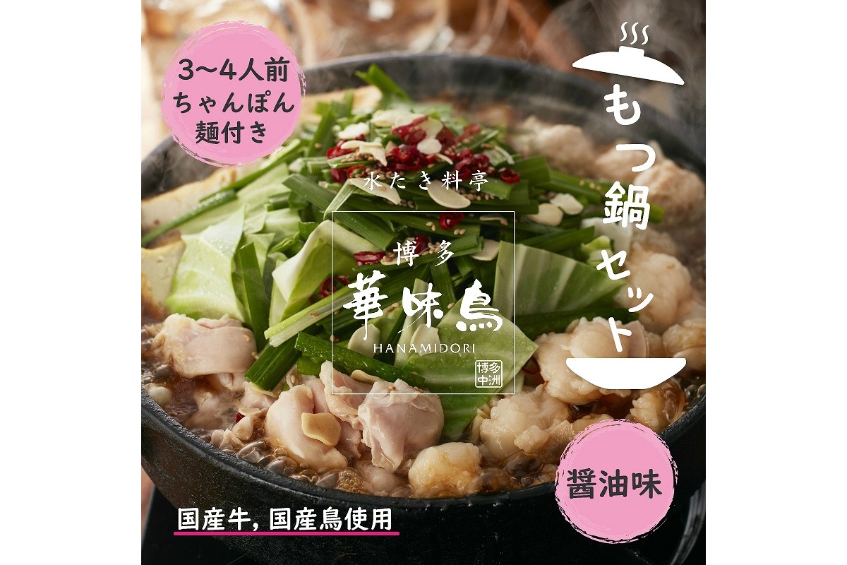 【J5-015】「華味鳥」もつ鍋＆博多和牛すき焼き肉＆ずわいがに【6カ月定期便】