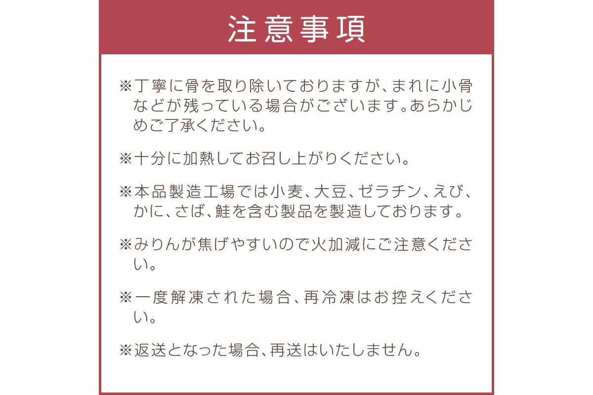 【A2-137】【骨取り】さば使用 さばみりん干し(九州風の甘め味付) 8枚入