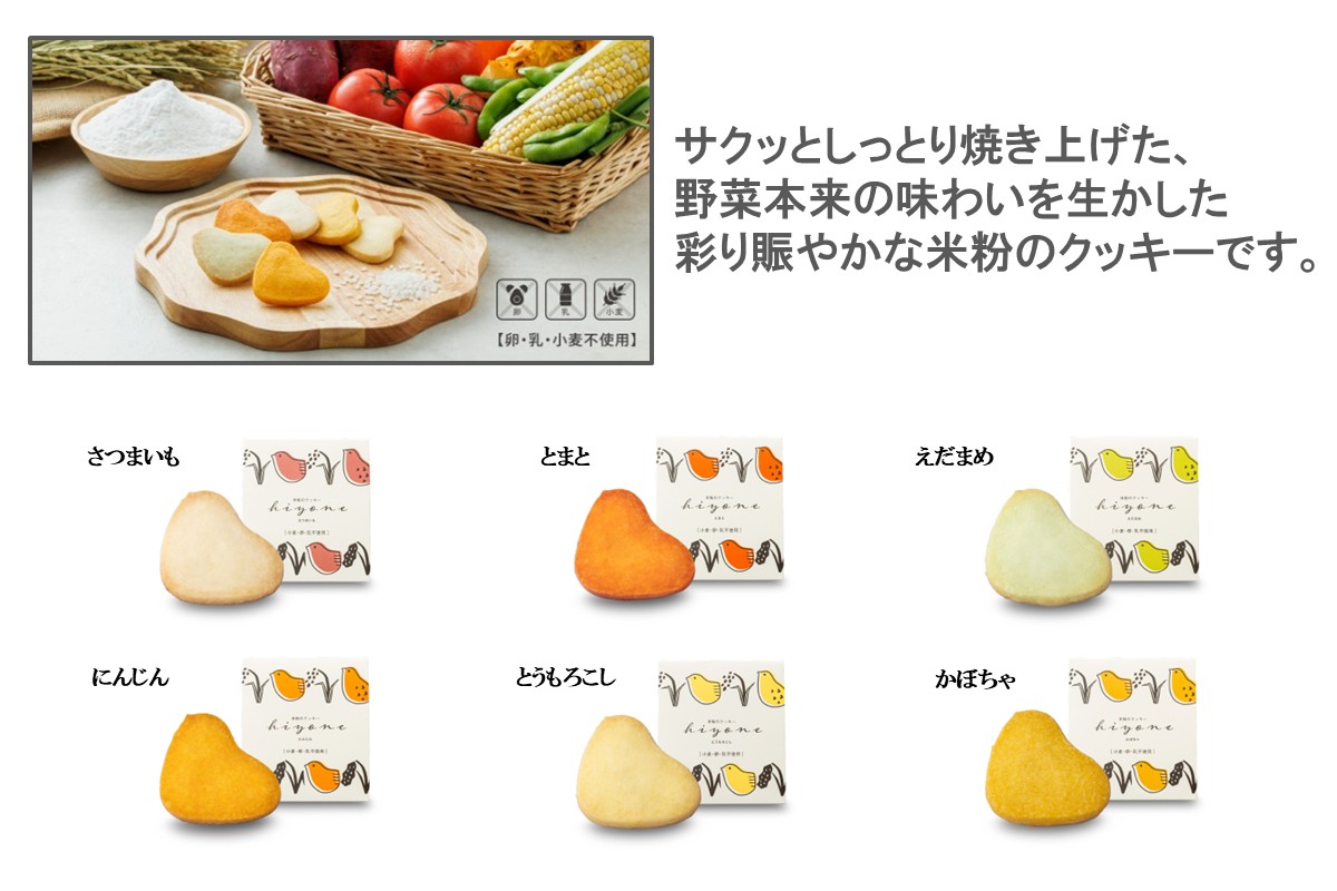 【A5-476】米粉のクッキーひよね 6箱セット