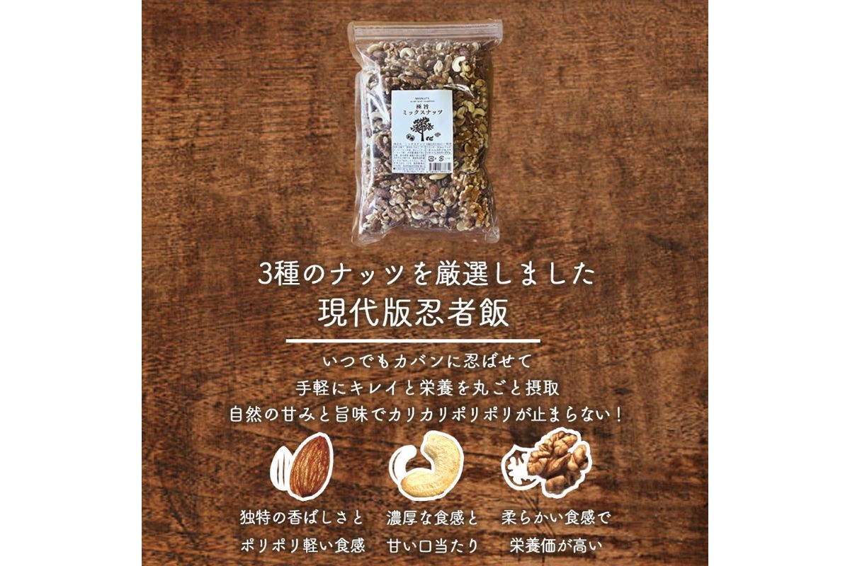 【Z8-053】＼ポスト投函／極旨ミックスナッツ750g ゆうパケットでお届け！