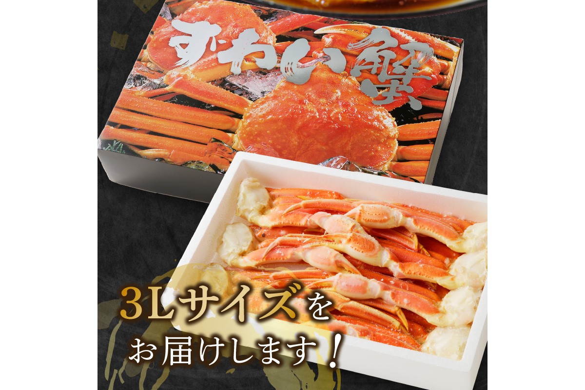 【D5-051】ボイルずわいがにセクション3Lサイズ(約2kg)